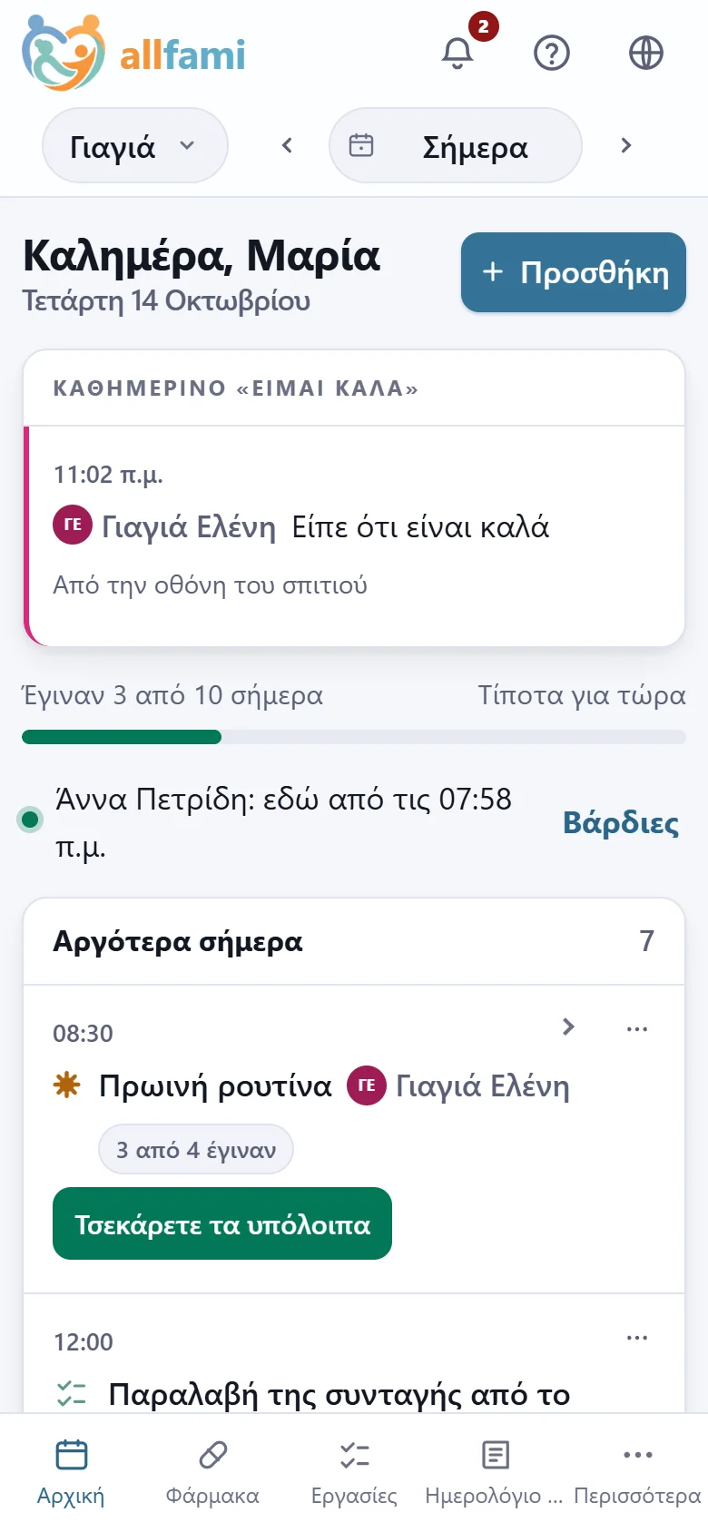 Η Αρχική σε κινητό: το «είμαι καλά» της γιαγιάς σήμερα το πρωί, έγιναν 3 από 10 σήμερα, η Άννα εδώ από τις 7:58, και η πρωινή ρουτίνα στο τρίτο από τα τέσσερα βήματα, στο «Αργότερα σήμερα».