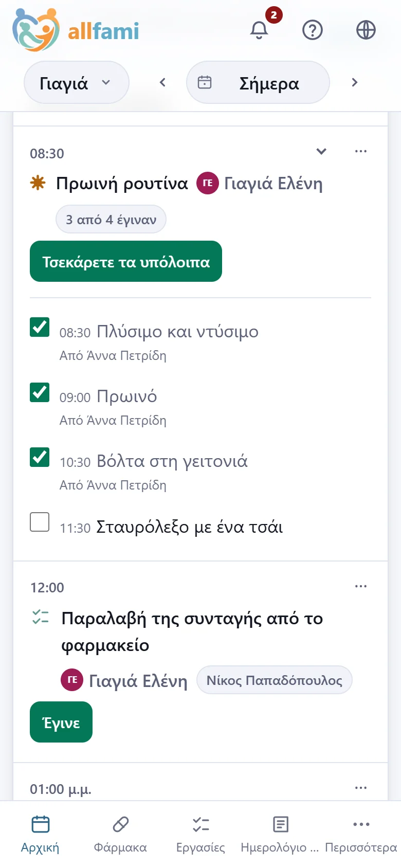 Η πρωινή ρουτίνα της γιαγιάς ανοιχτή σε κινητό: πλύσιμο και ντύσιμο, πρωινό και βόλτα τσεκαρισμένα από την Άννα, το σταυρόλεξο ακόμα να γίνει.