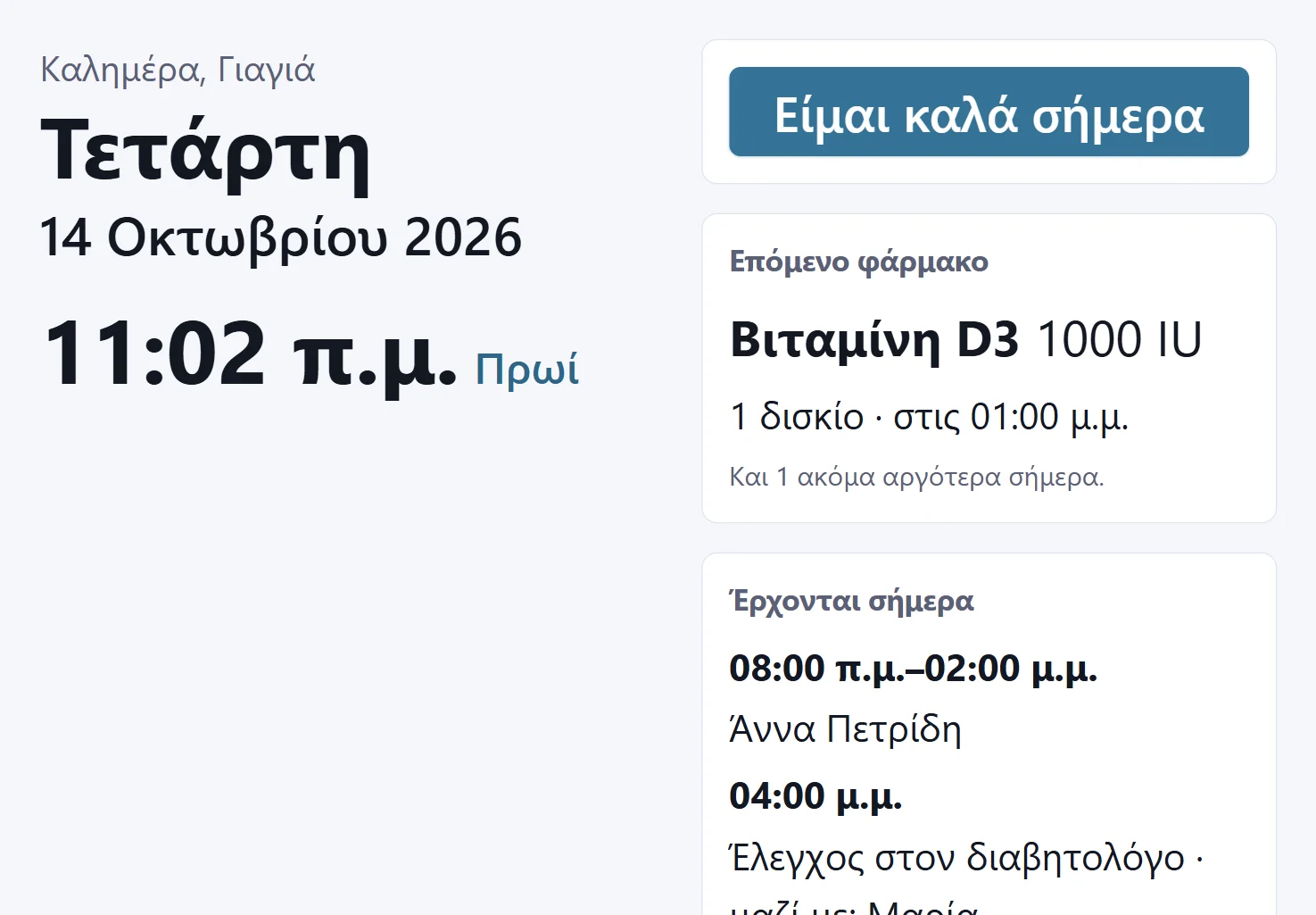 Η οθόνη του σπιτιού σε tablet κουζίνας: η μέρα και η ώρα με μεγάλα γράμματα, ένα μεγάλο κουμπί «Είμαι καλά σήμερα», το επόμενο φάρμακο στη μία το μεσημέρι και η Άννα εδώ ως τις δύο.